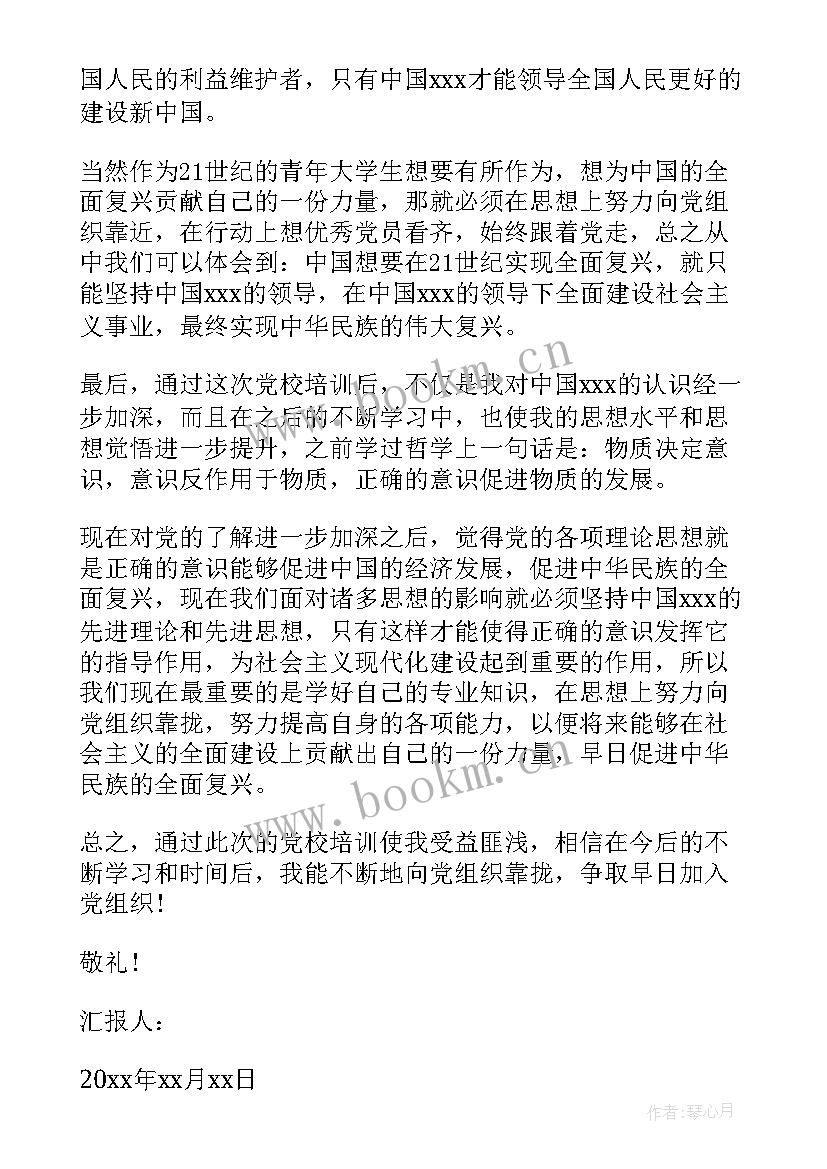 2023年扣分思想汇报字 学校培训思想汇报共(通用6篇)