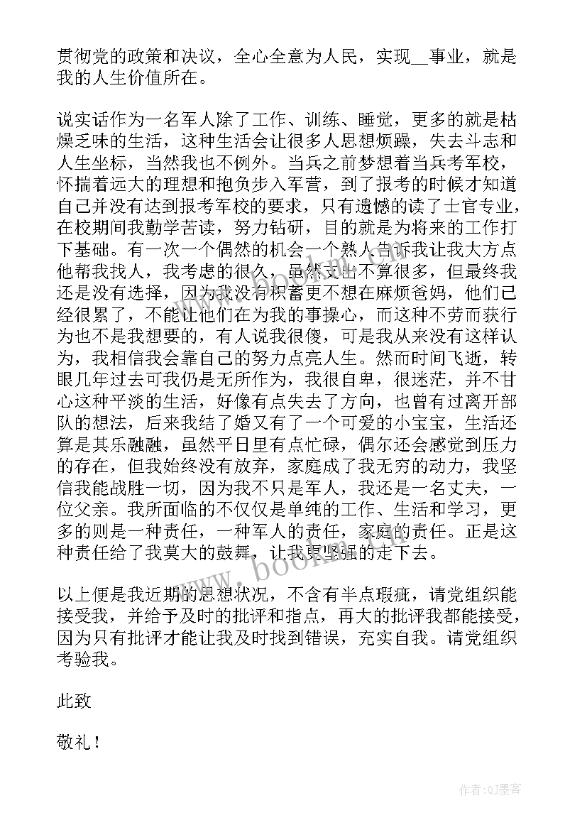 最新部队人员思想汇报总结(精选10篇)