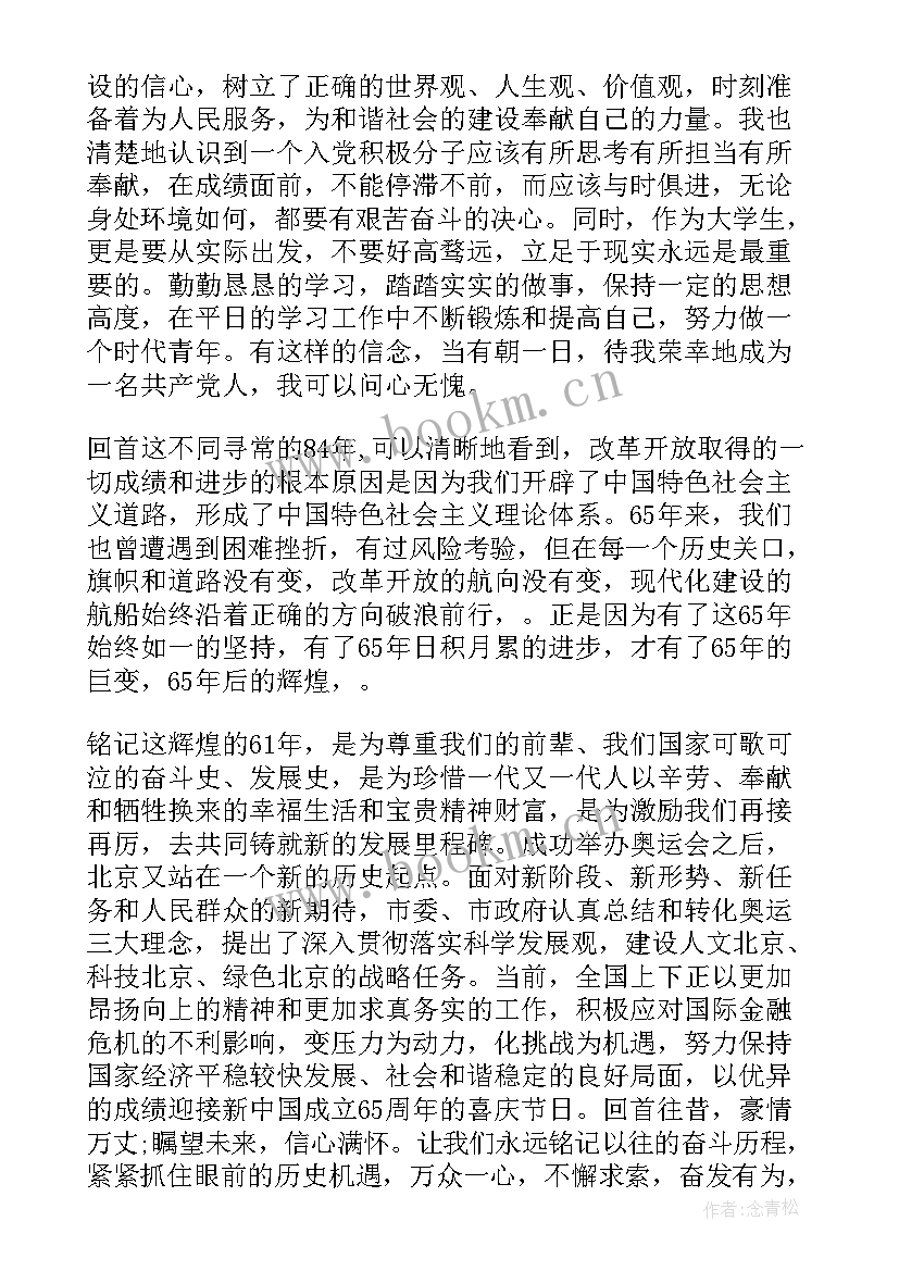 入党前谈话后的思想报告(优质6篇)