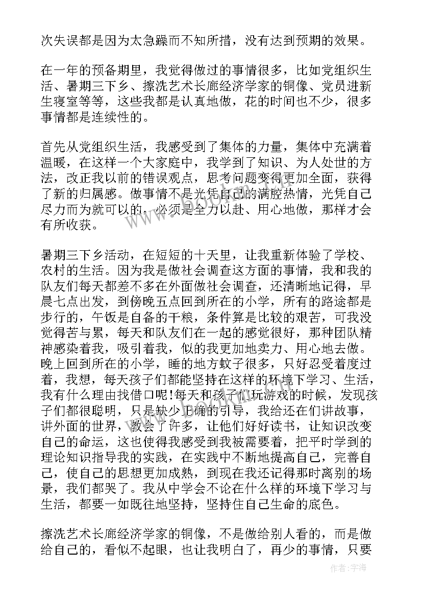 2023年大学生在工作上的思想汇报 大学生思想汇报字(模板7篇)