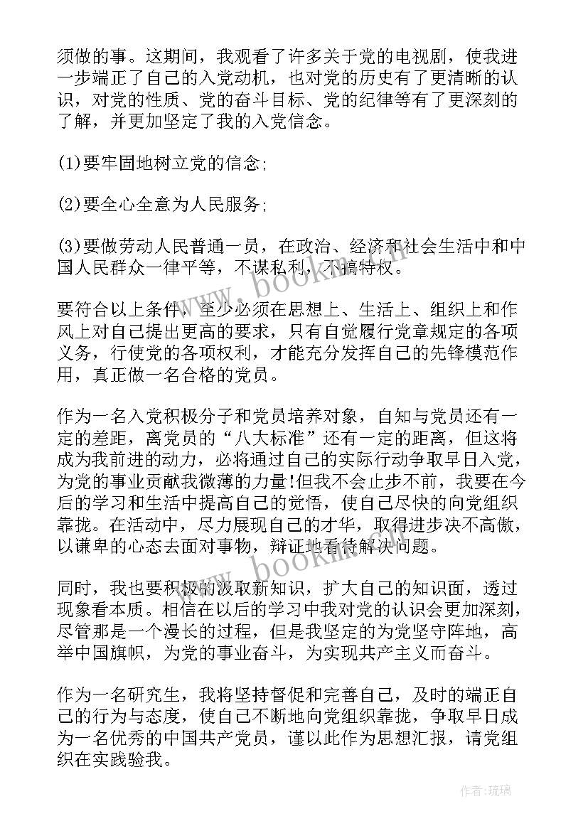 2023年企业党员职工思想汇报材料字(大全10篇)