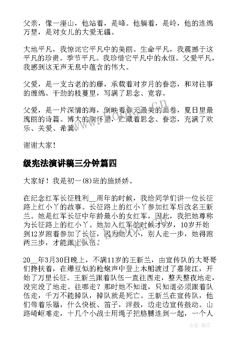 2023年级宪法演讲稿三分钟(通用5篇)