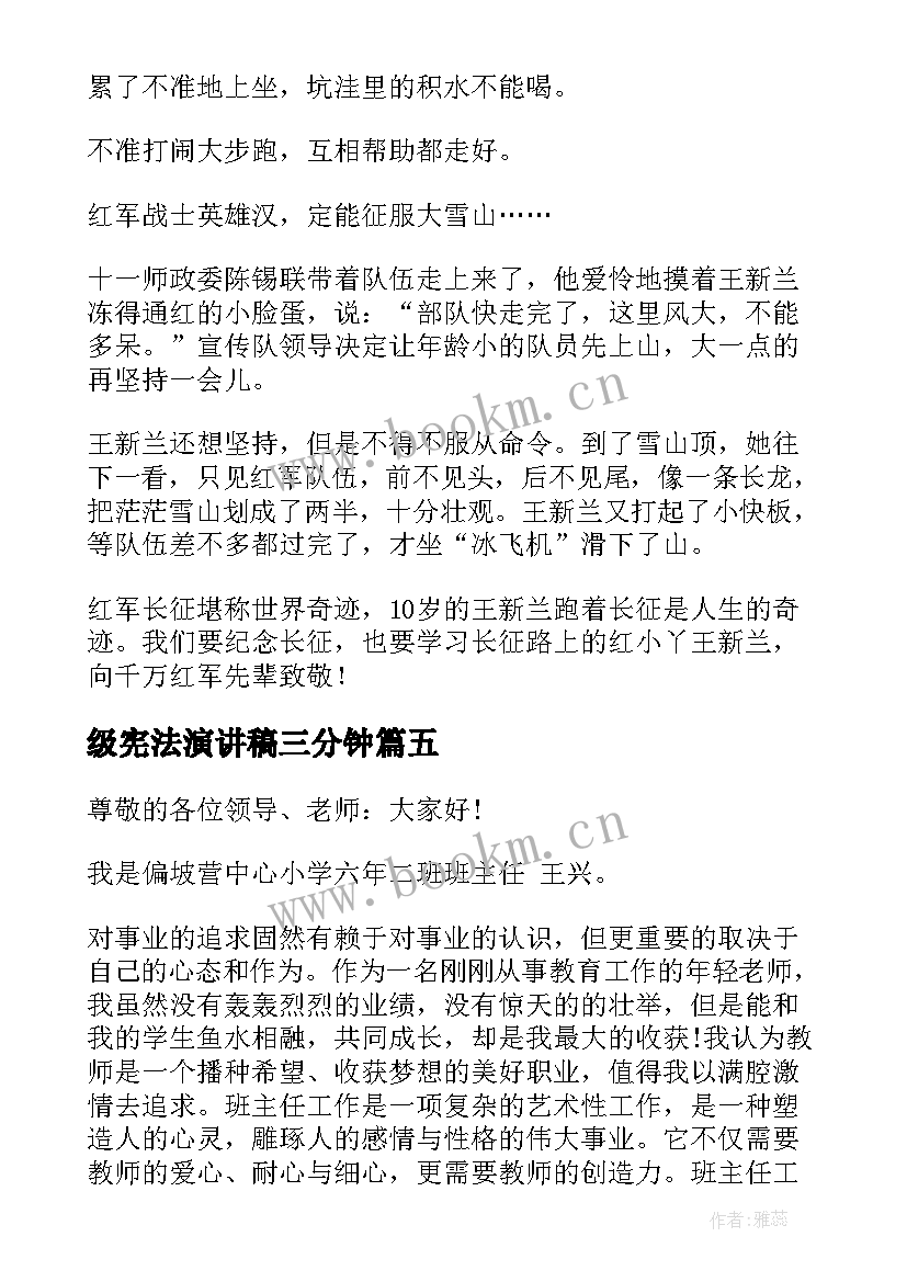 2023年级宪法演讲稿三分钟(通用5篇)