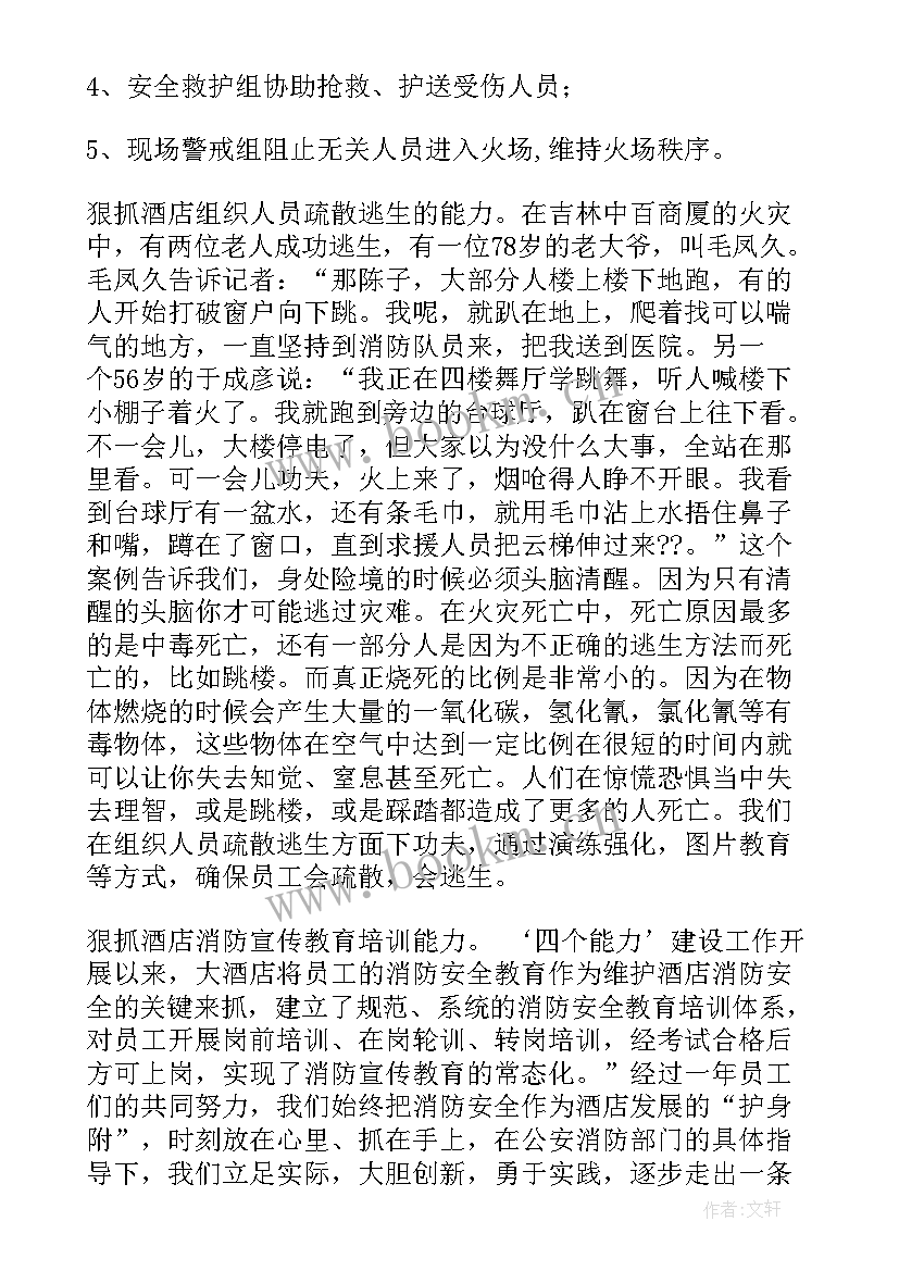 2023年小学生消防安全演讲稿 消防安全演习演讲稿消防安全演讲稿(大全5篇)