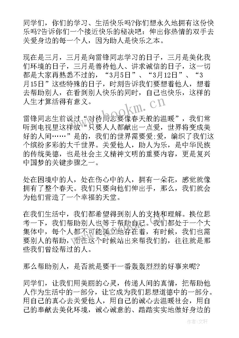 学雷锋树新风演讲比赛稿 学雷锋树新风演讲稿(大全10篇)