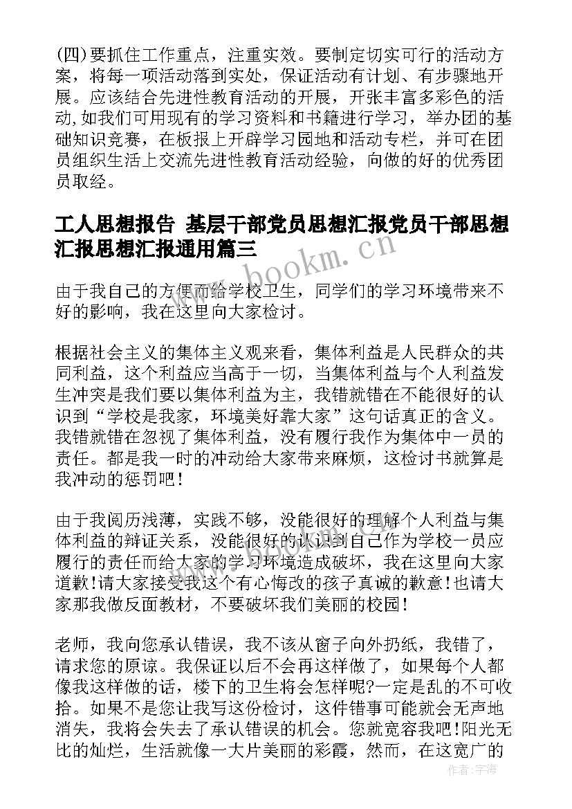 2023年工人思想报告 基层干部党员思想汇报党员干部思想汇报思想汇报(通用5篇)