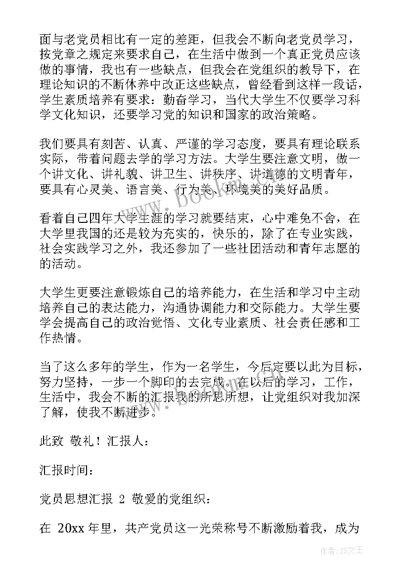 最新党员思想汇报部队士官 党员思想汇报(优质7篇)