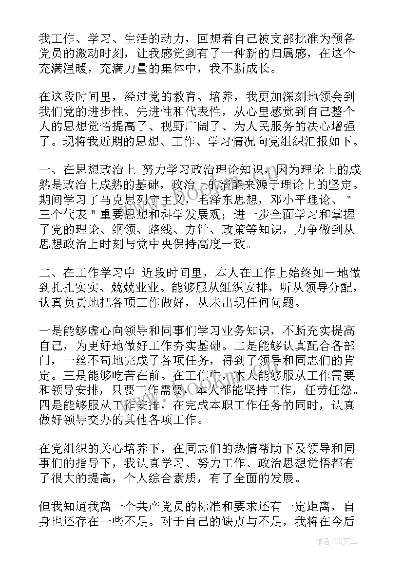 最新党员思想汇报部队士官 党员思想汇报(优质7篇)