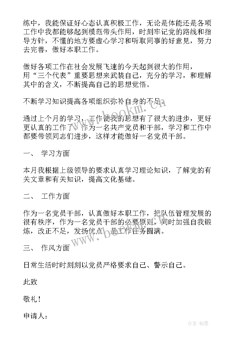 日常生活中思想汇报(大全7篇)