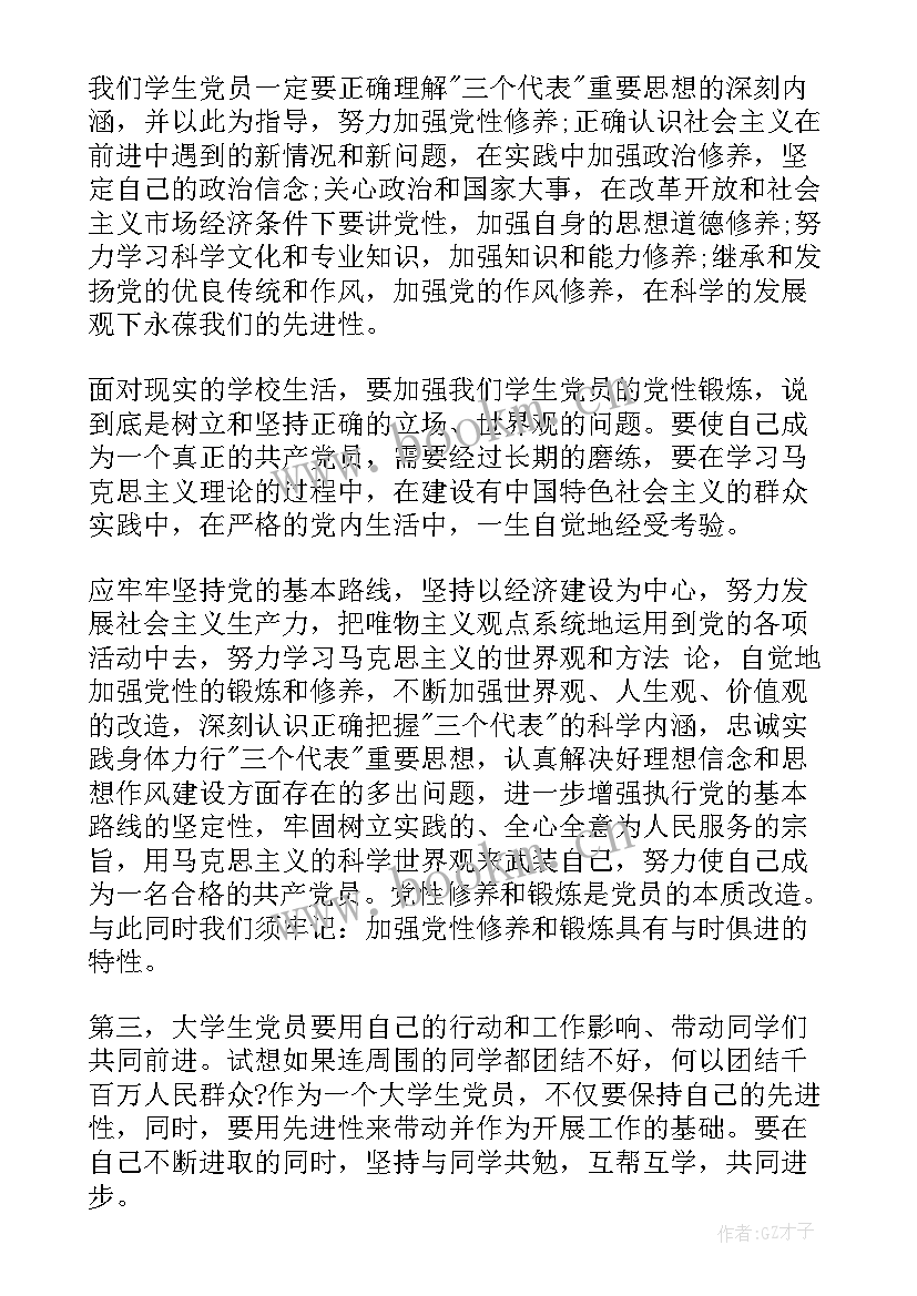 2023年学生打架处分每月思想汇报 大学生思想汇报(大全8篇)