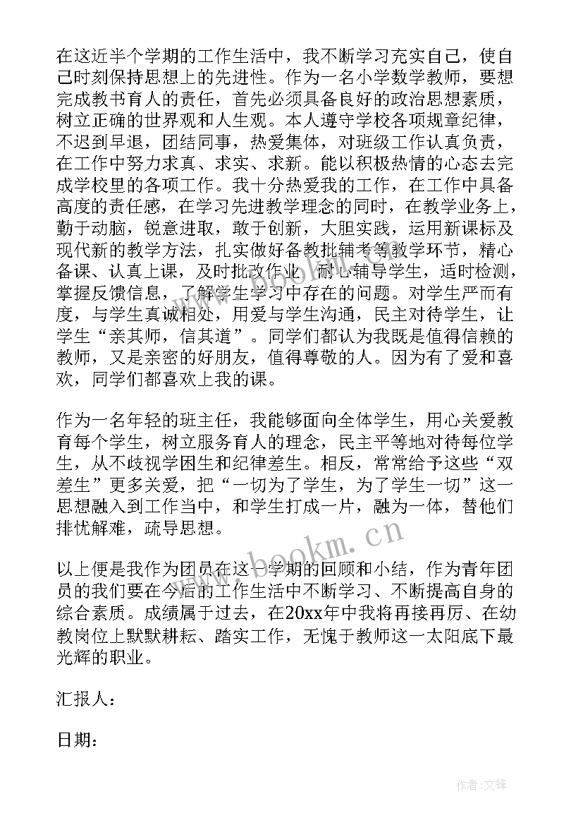 最新团员思想汇报格式(模板6篇)