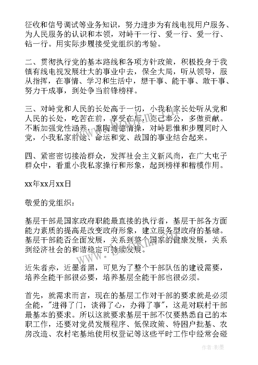 学生会干部思想汇报(精选7篇)