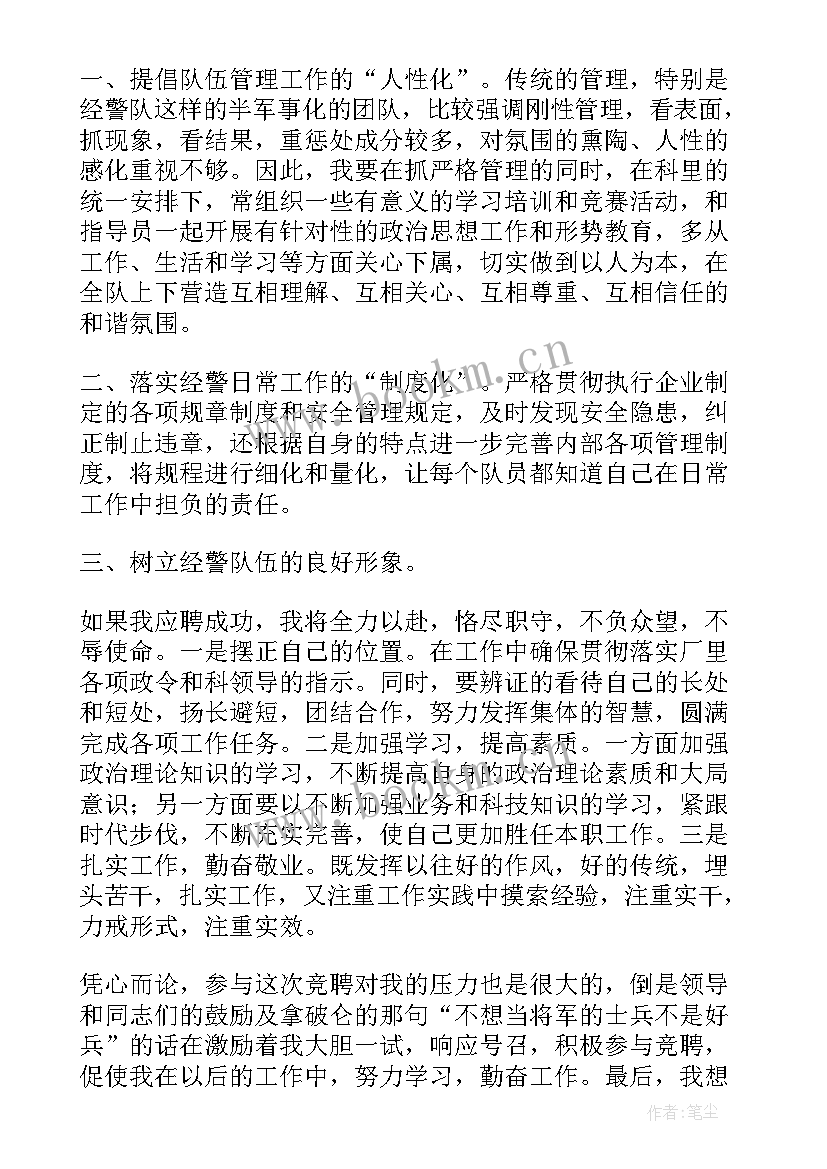 物业客服主管竞聘演讲(实用5篇)