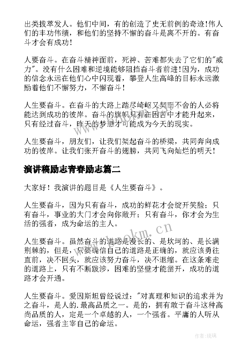 最新演讲稿励志青春励志 一分钟励志演讲稿(汇总6篇)