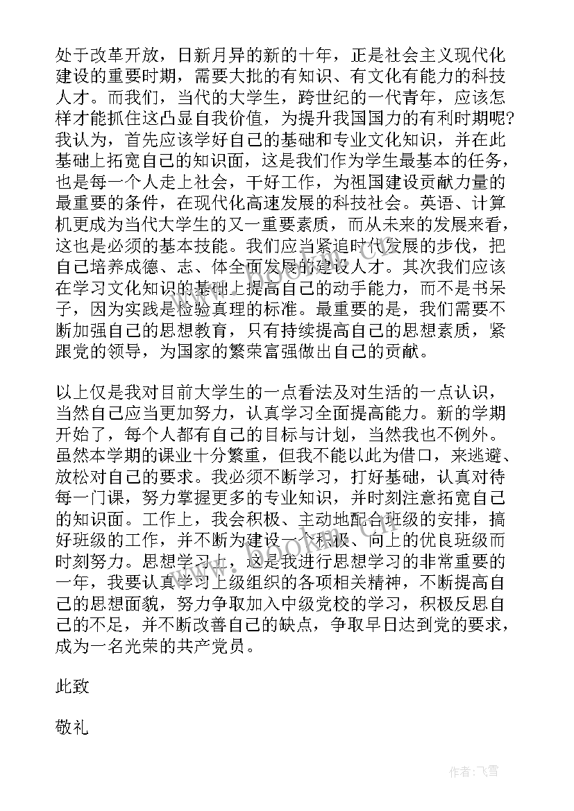 最新入党积极分子思想汇报汇编 入党积极分子思想汇报(模板5篇)