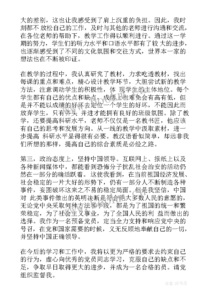 2023年党员教师政治思想汇报 教师入党思想汇报(精选9篇)