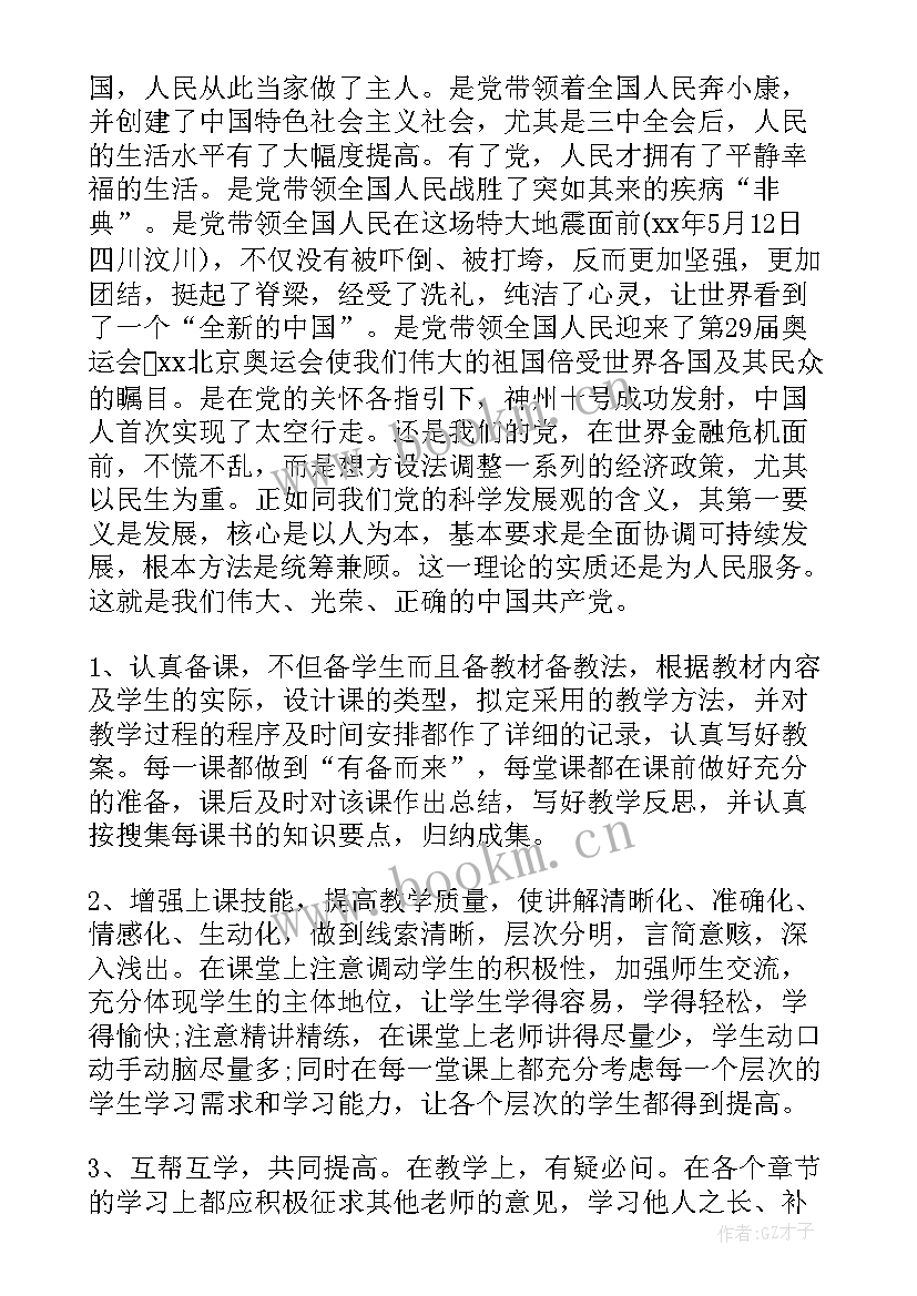 最新党员思想汇报每季度都要写吗 党员季度思想汇报(汇总6篇)