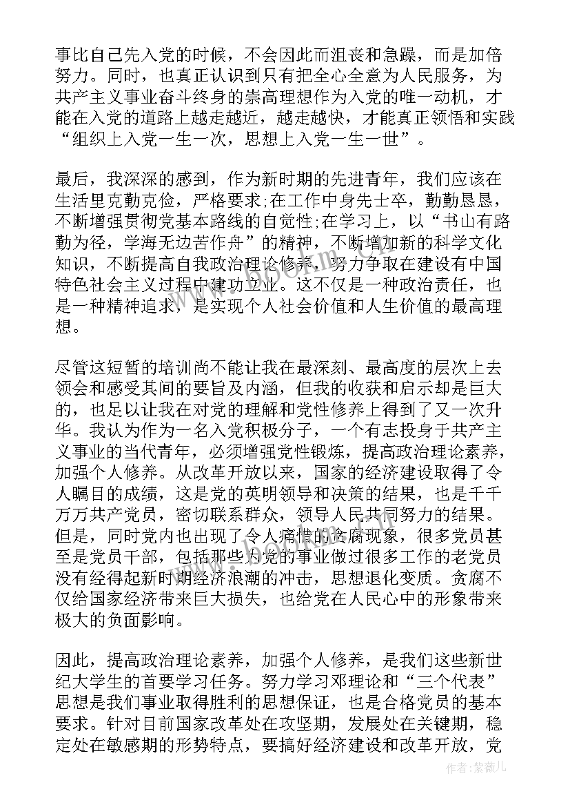 积极分子寒假思想汇报 积极分子思想汇报(精选9篇)