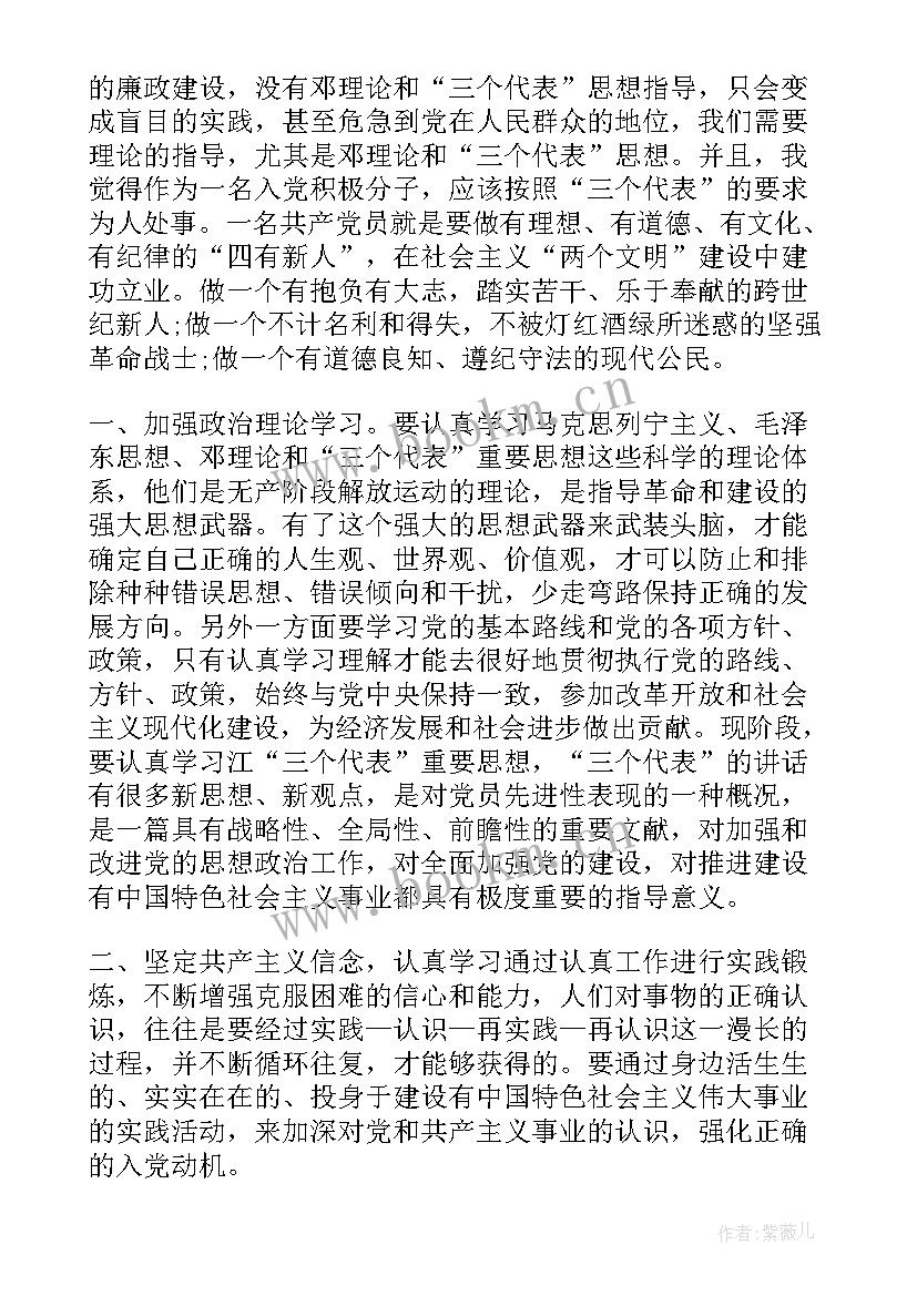 积极分子寒假思想汇报 积极分子思想汇报(精选9篇)