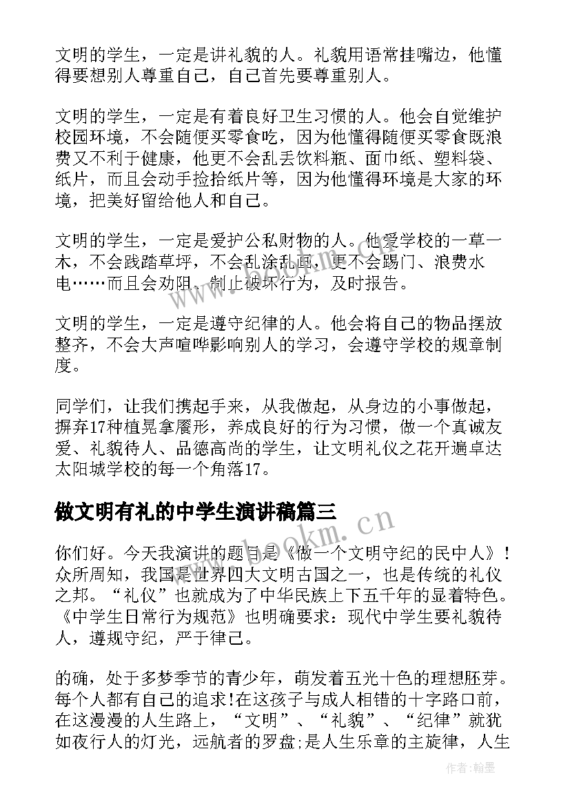 做文明有礼的中学生演讲稿 中学生文明礼仪演讲稿(模板8篇)