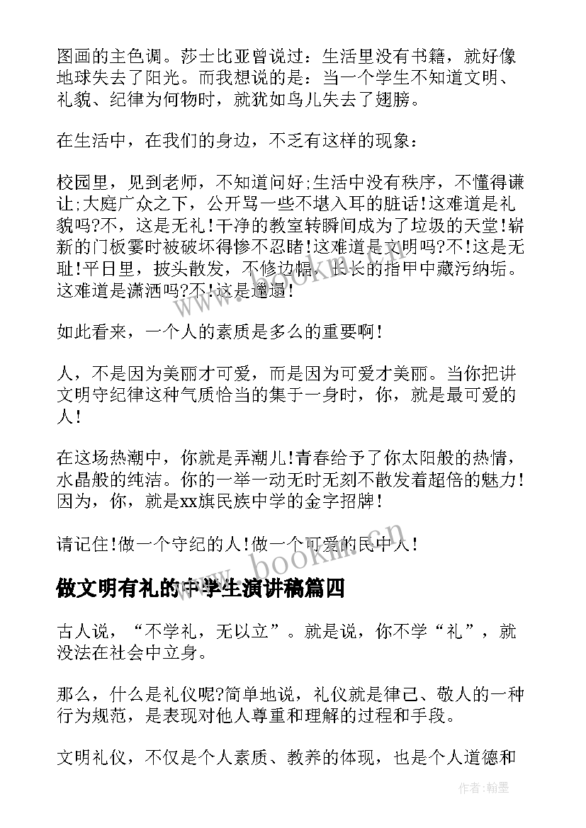 做文明有礼的中学生演讲稿 中学生文明礼仪演讲稿(模板8篇)