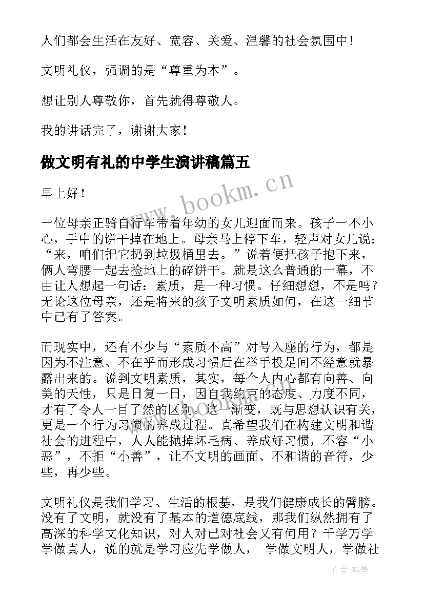 做文明有礼的中学生演讲稿 中学生文明礼仪演讲稿(模板8篇)