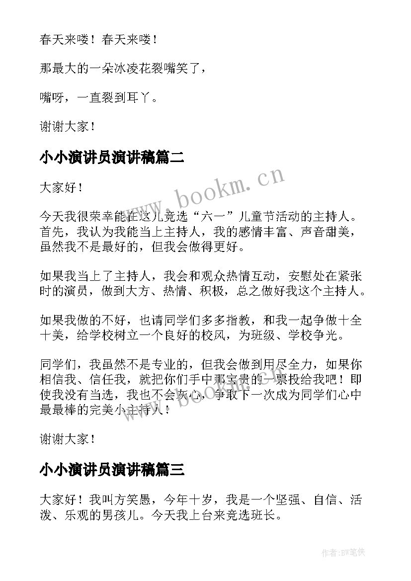 最新小小演讲员演讲稿 小小主持人演讲稿(精选9篇)