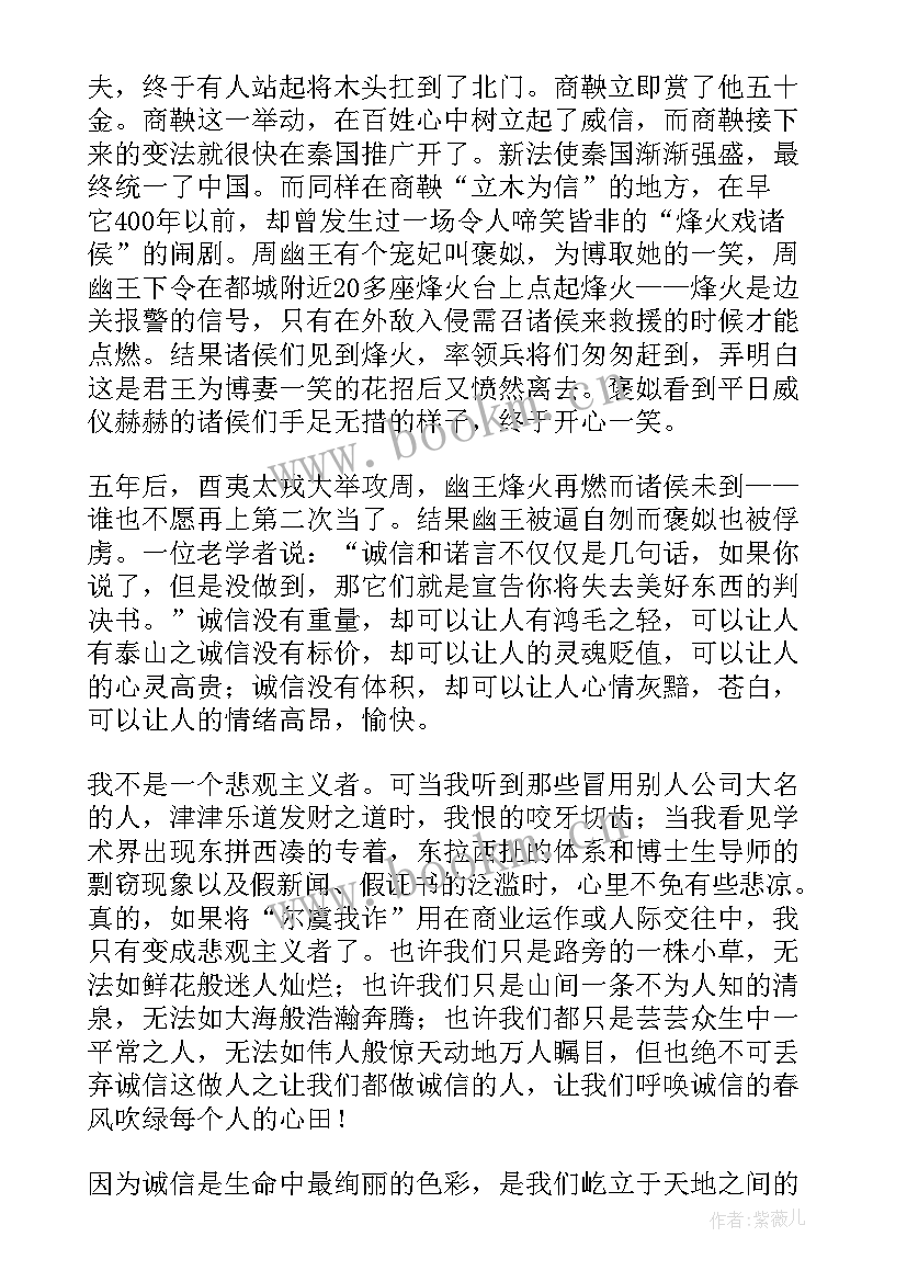 最新大学生诚信演讲比赛演讲稿 诚信演讲稿大学生(通用5篇)