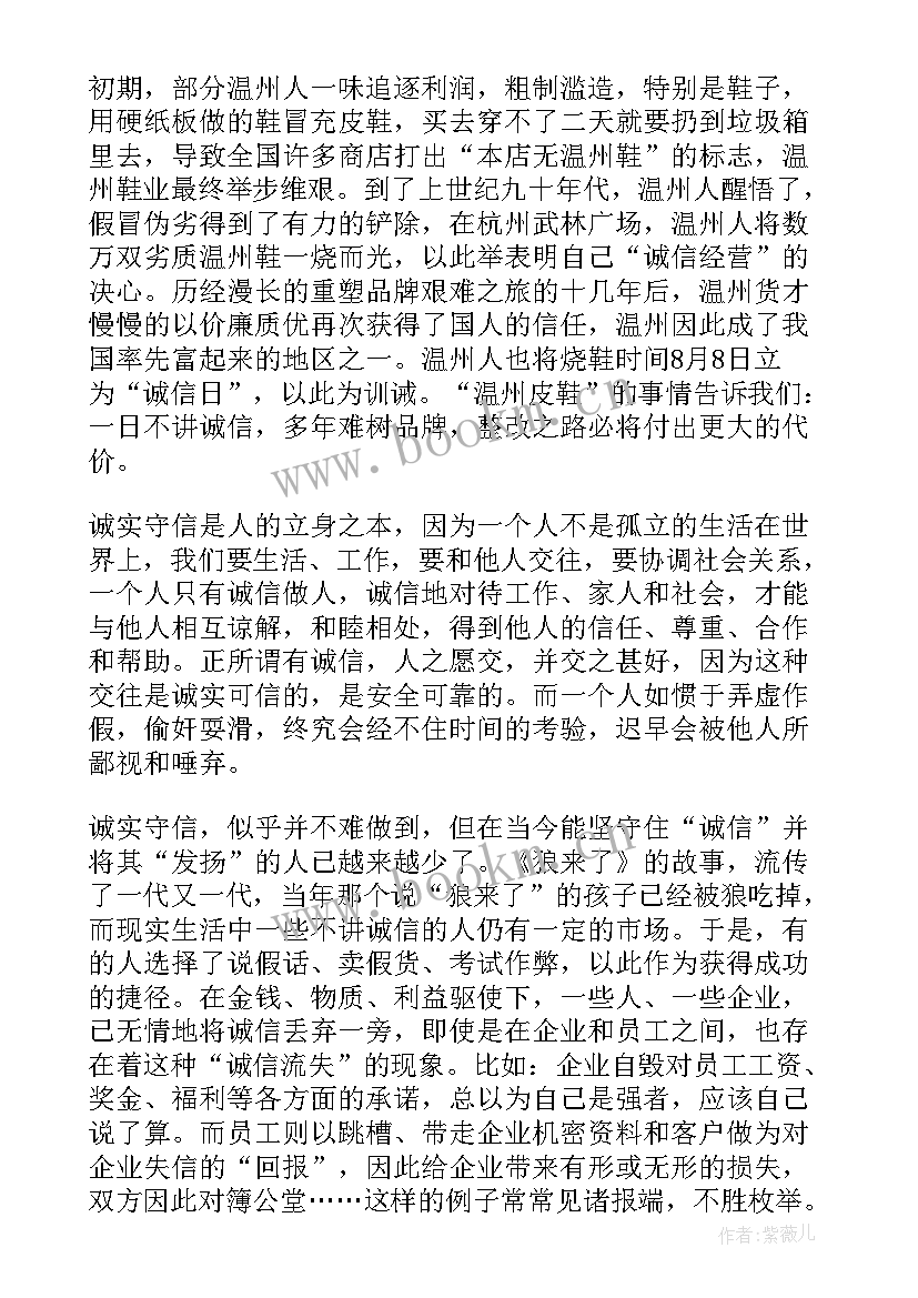 最新大学生诚信演讲比赛演讲稿 诚信演讲稿大学生(通用5篇)