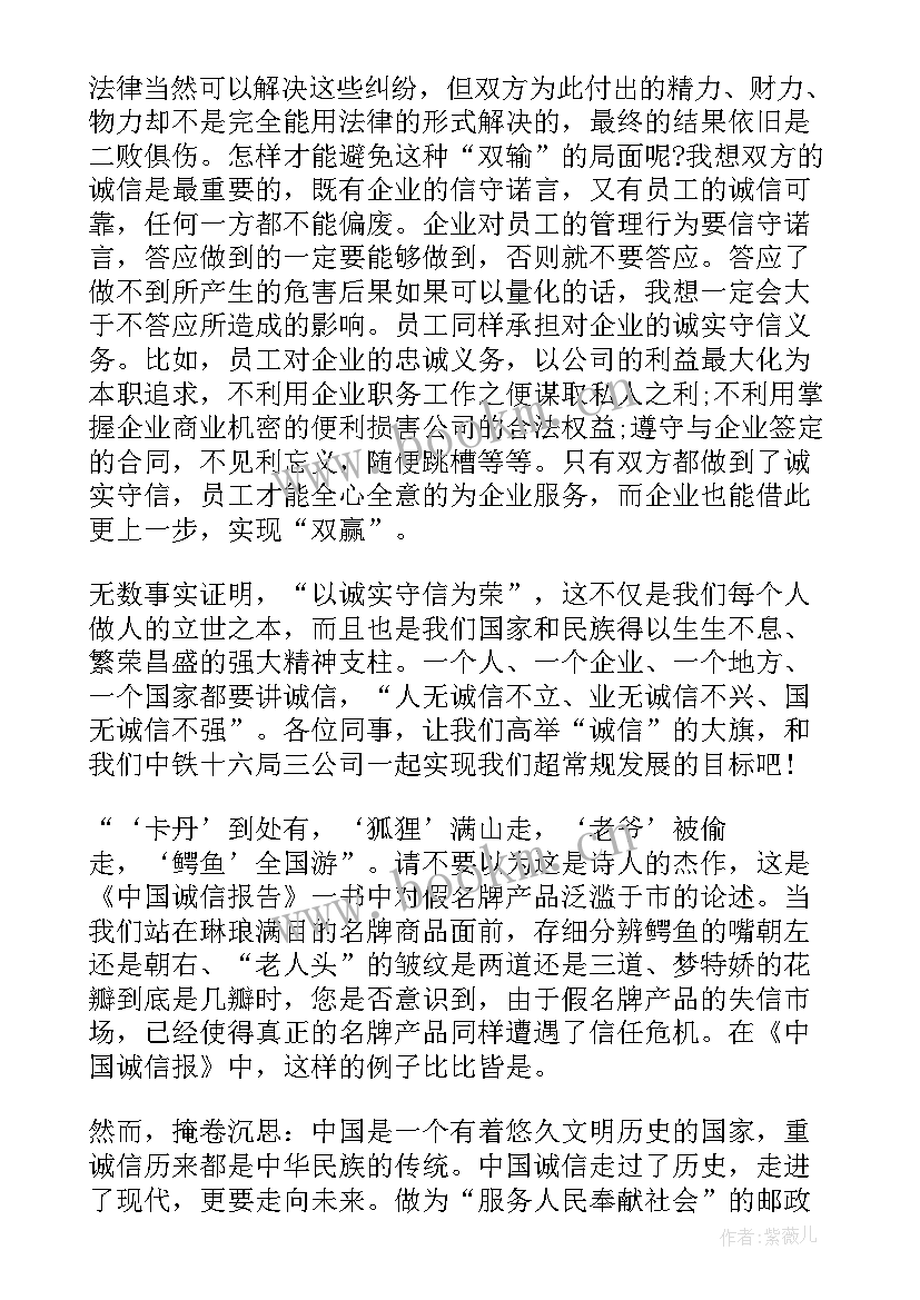 最新大学生诚信演讲比赛演讲稿 诚信演讲稿大学生(通用5篇)