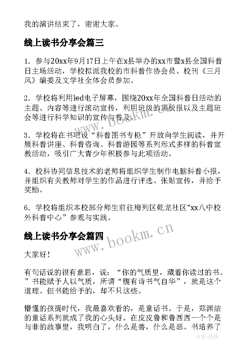 线上读书分享会 读书分享会演讲稿(实用7篇)