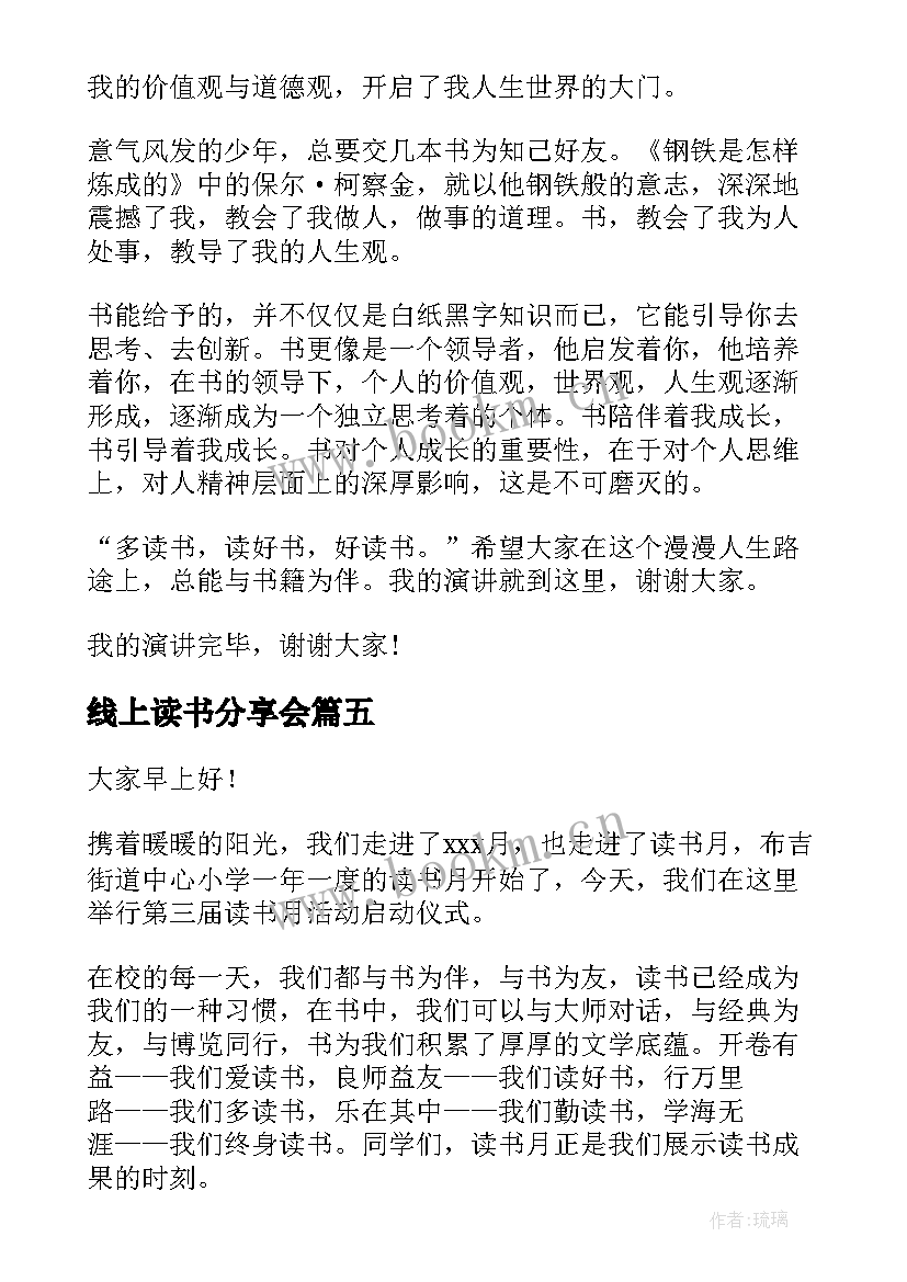 线上读书分享会 读书分享会演讲稿(实用7篇)