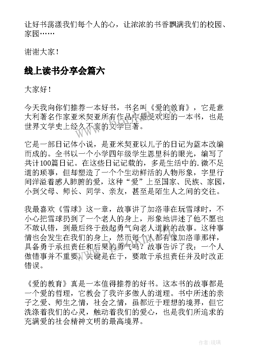 线上读书分享会 读书分享会演讲稿(实用7篇)