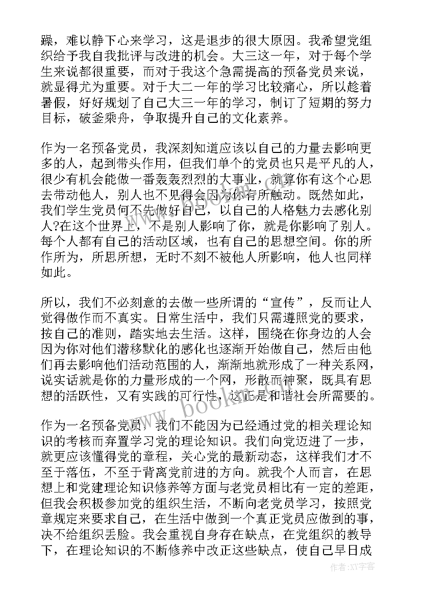 应届毕业生转正思想汇报 应届毕业生转正申请书(汇总10篇)