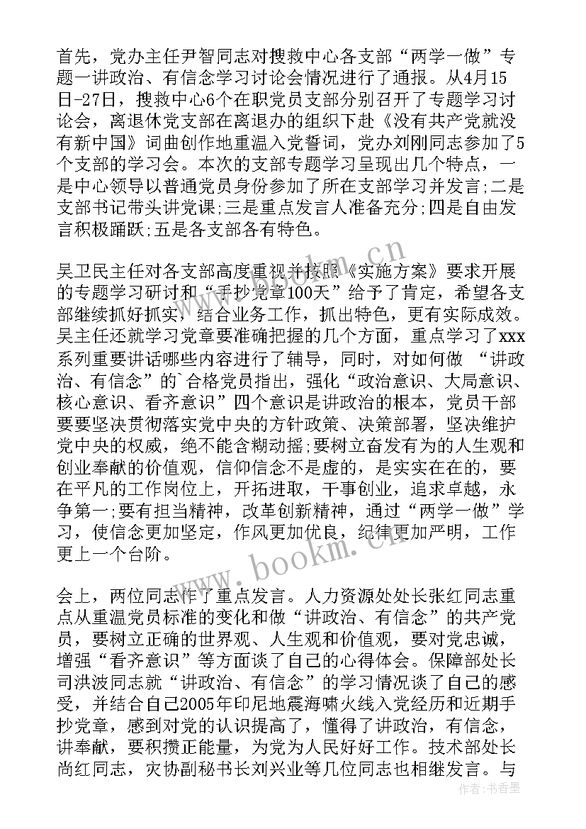 2023年理想信念教育思想汇报 理想信念发言稿(模板9篇)