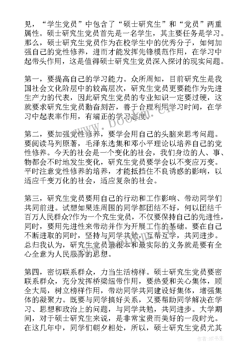 2023年研究生思想报告 研究生入党思想汇报(大全10篇)