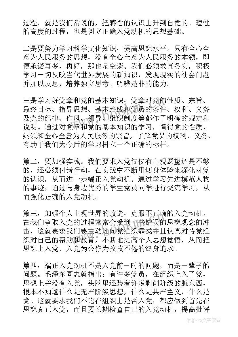 医生入党积极分子思想汇报(优秀8篇)