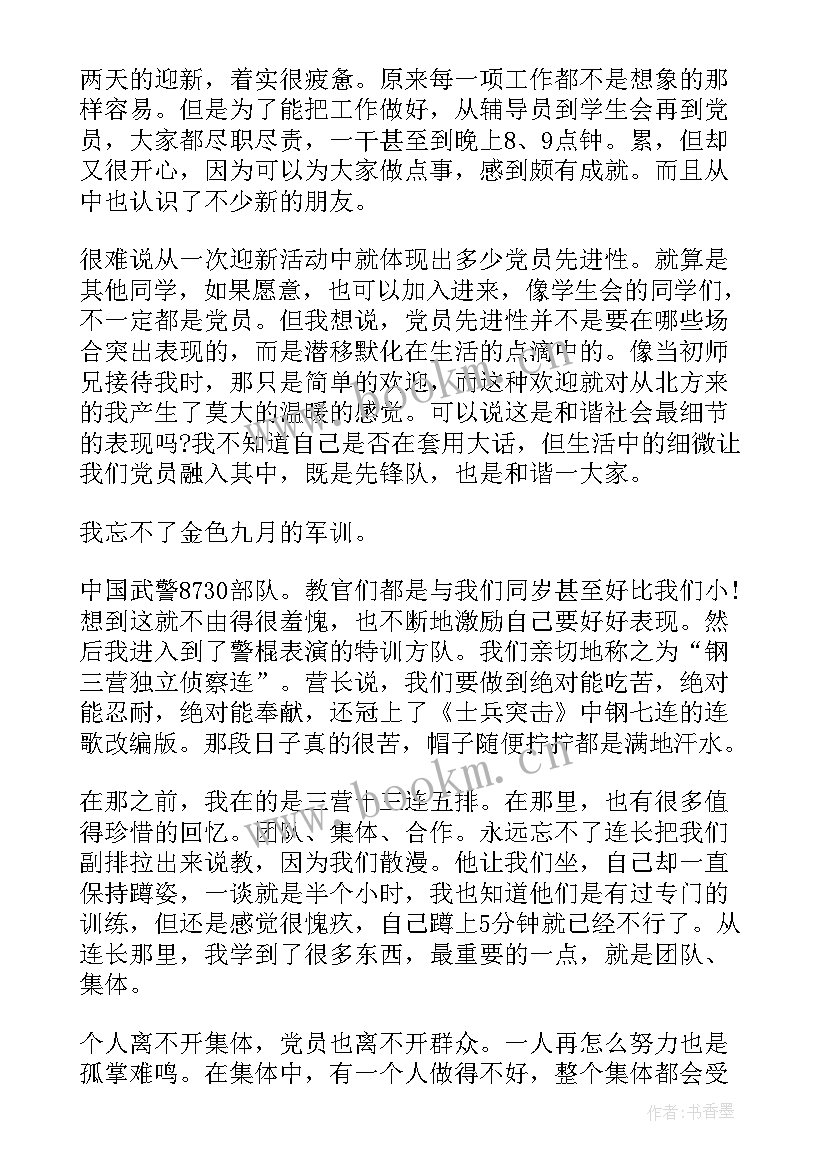 2023年大学军训思想汇报(汇总10篇)