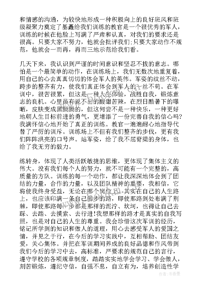 2023年大学军训思想汇报(汇总10篇)