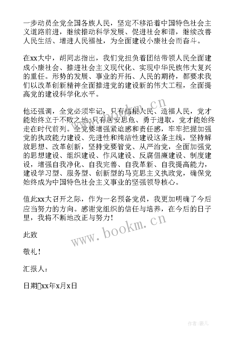 最新思想汇报一季度思想汇报 第四季度思想汇报(模板10篇)