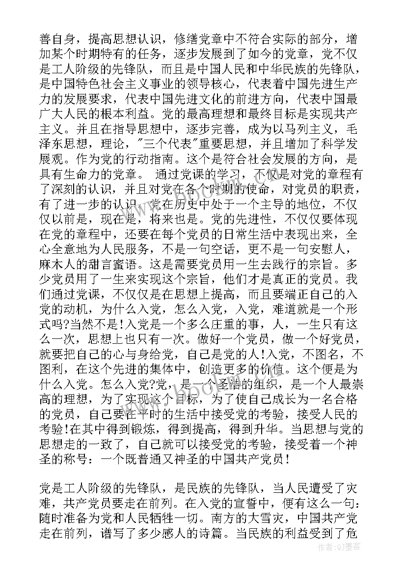 教师入职思想汇报(优秀7篇)