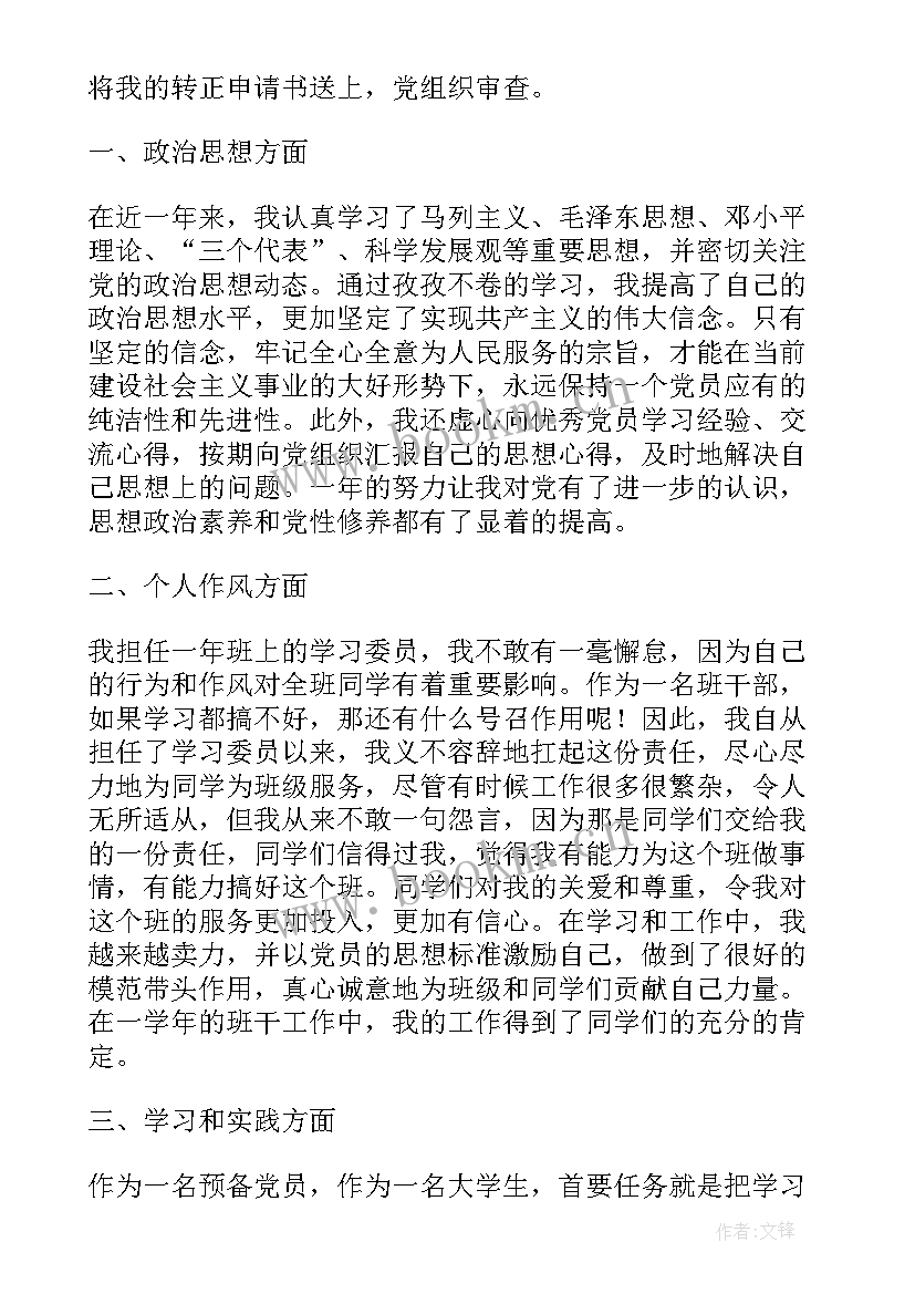 听取党员思想汇报(大全9篇)