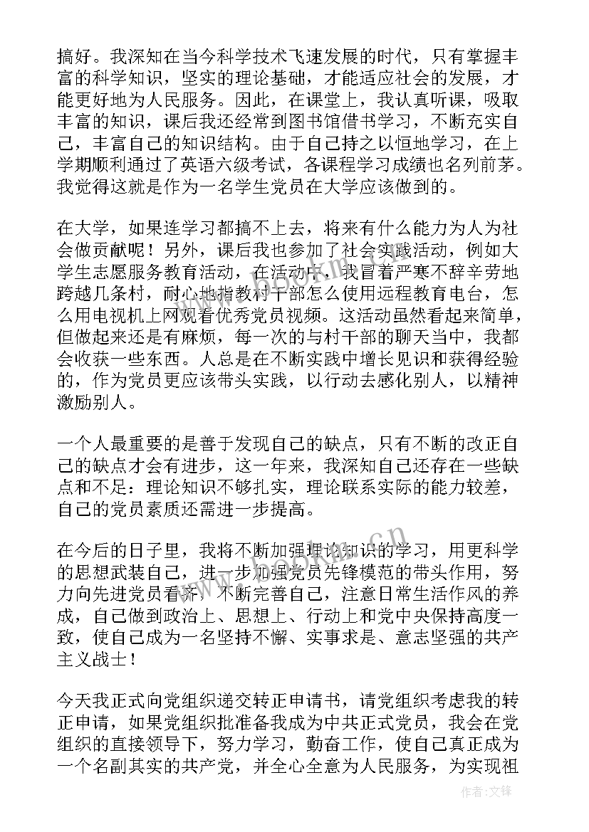 听取党员思想汇报(大全9篇)