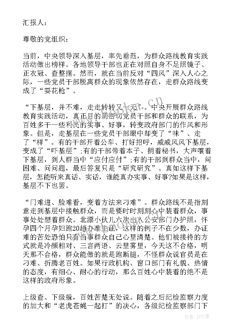 2023年走长征路的心得 入党积极分子思想汇报月群众路线(模板6篇)