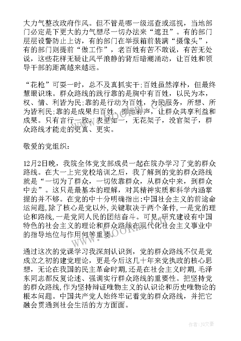 2023年走长征路的心得 入党积极分子思想汇报月群众路线(模板6篇)