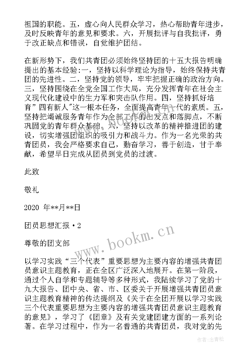 入党思想汇报贸易战 思想汇报(通用6篇)