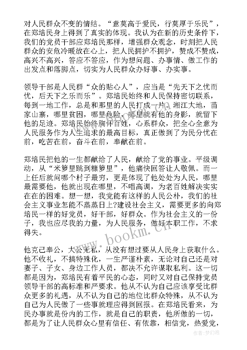 党员老师一月份思想汇报材料 十一月份教师预备党员思想汇报(精选5篇)