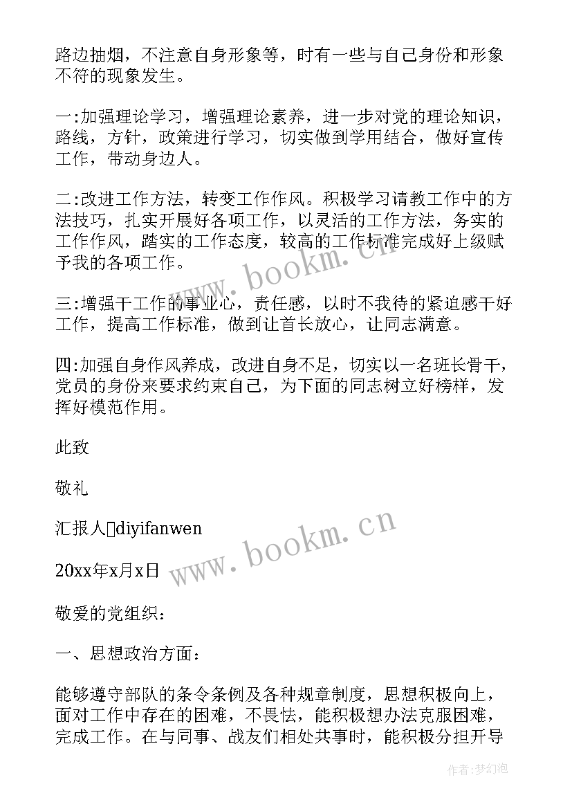 党员老师一月份思想汇报材料 十一月份教师预备党员思想汇报(精选5篇)