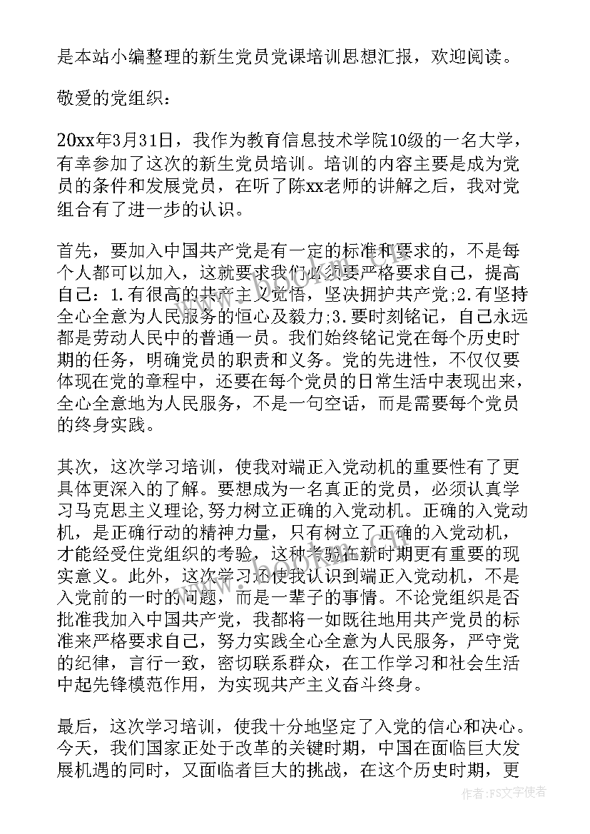 党员培训思想汇报(优质5篇)