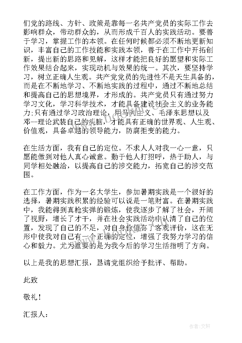 最新缓刑人员每月思想汇报到(通用6篇)